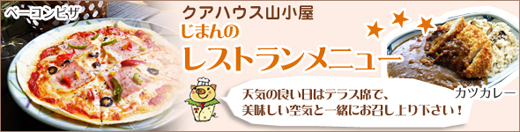 レストランメニュー